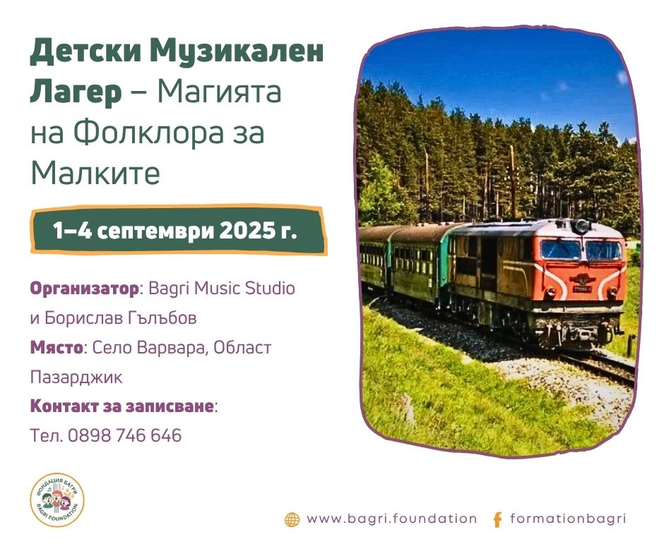 Детски Музикален Лагер – Магията на Фолклора за Малките